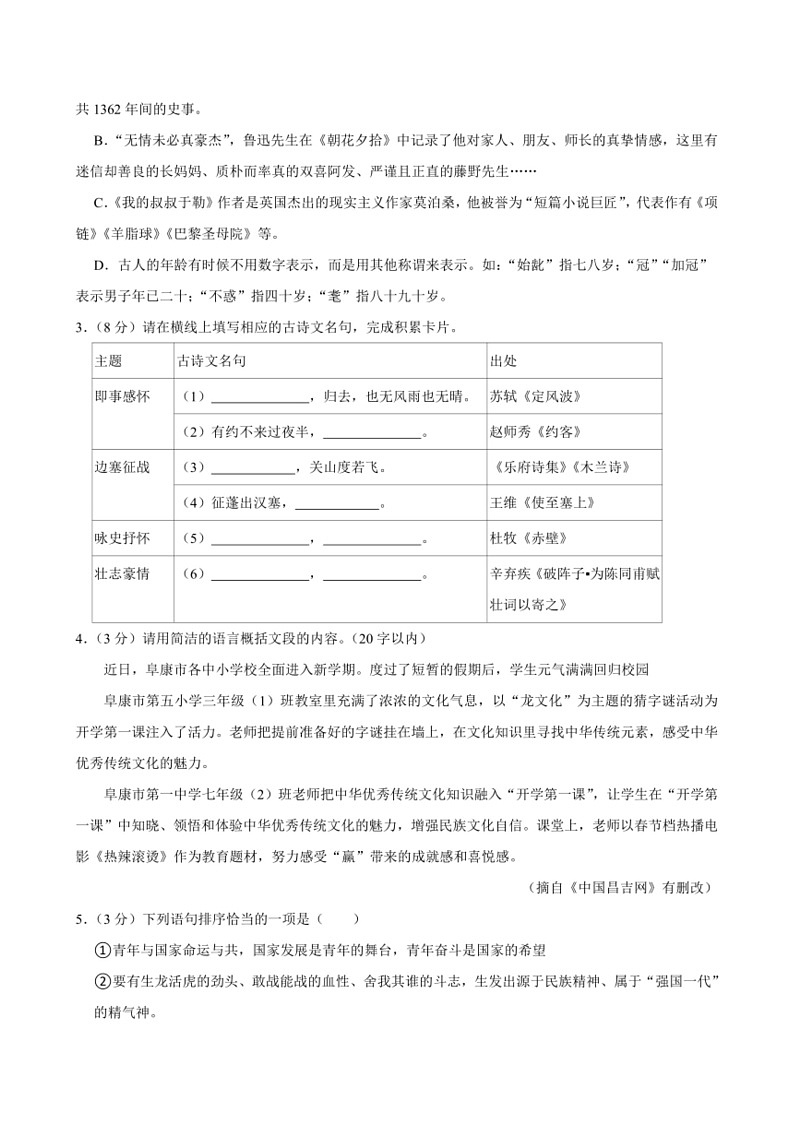 [语文]2024年新疆昌吉中考模拟语文试卷(有解析)02