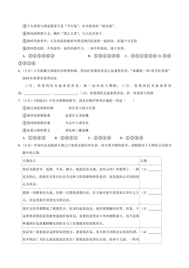 [语文]2024年新疆昌吉中考模拟语文试卷(有解析)03