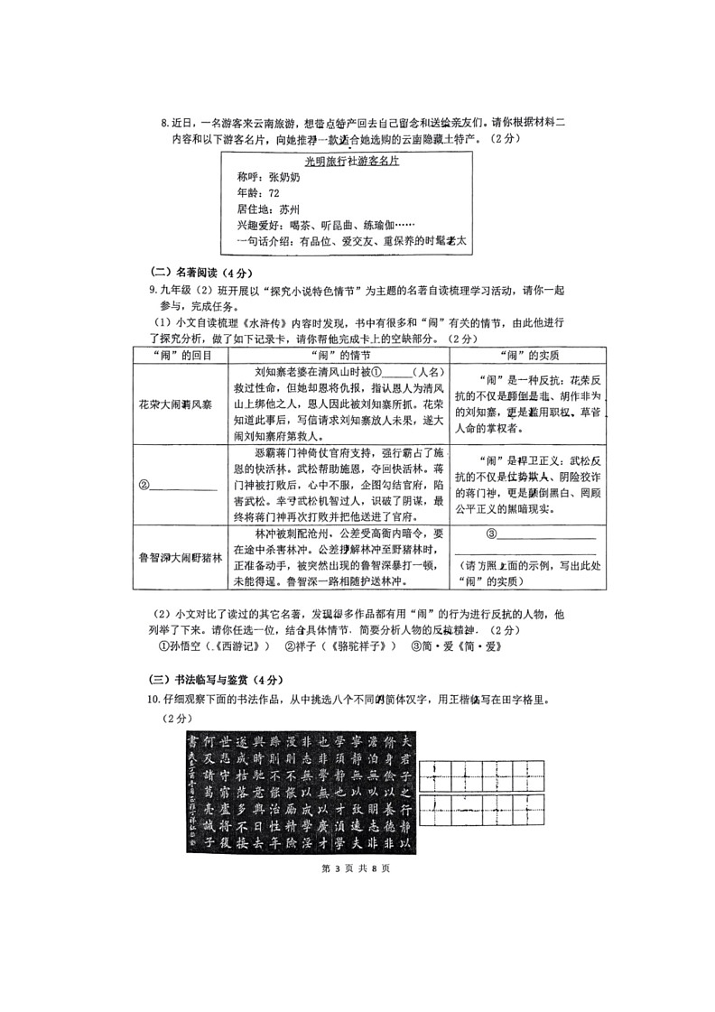 [语文]2024年云南省初中学业水平模拟考试语文冲刺卷(无答案)03
