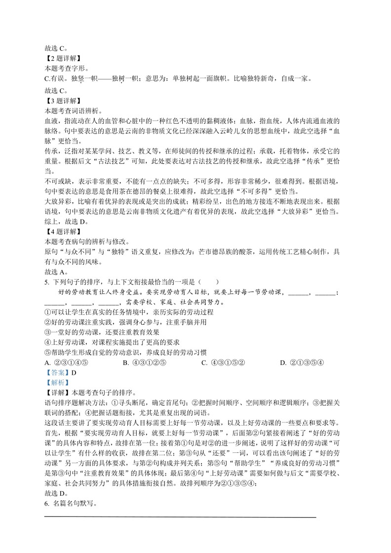 [语文]2024年云南省中考语文真题(解析版)第2页