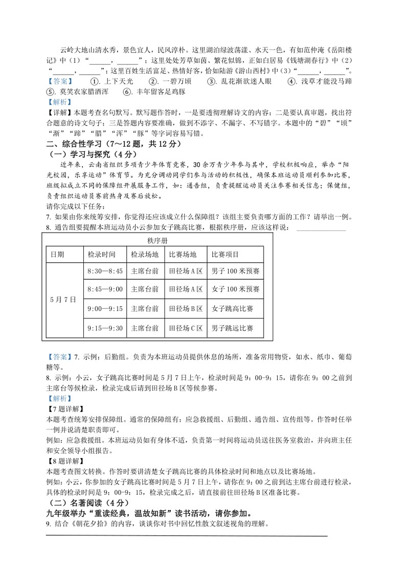 [语文]2024年云南省中考语文真题(解析版)第3页
