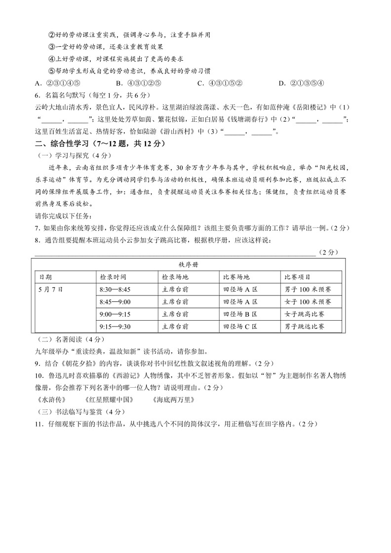 [语文]2024年云南省中考语文真题(无答案)02