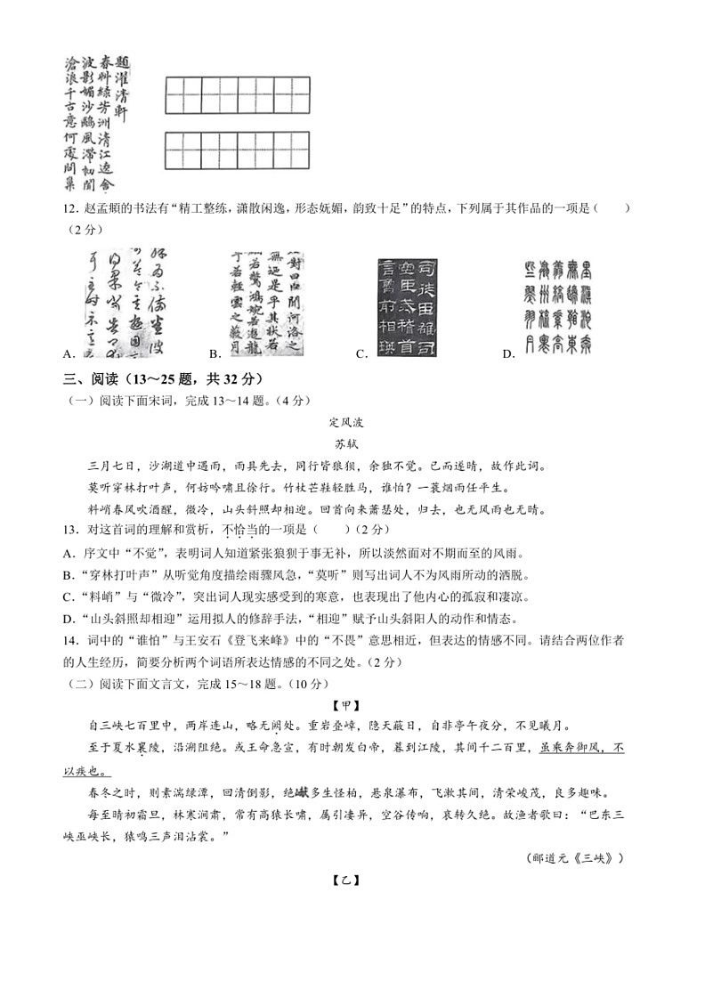 [语文]2024年云南省中考语文真题(无答案)03