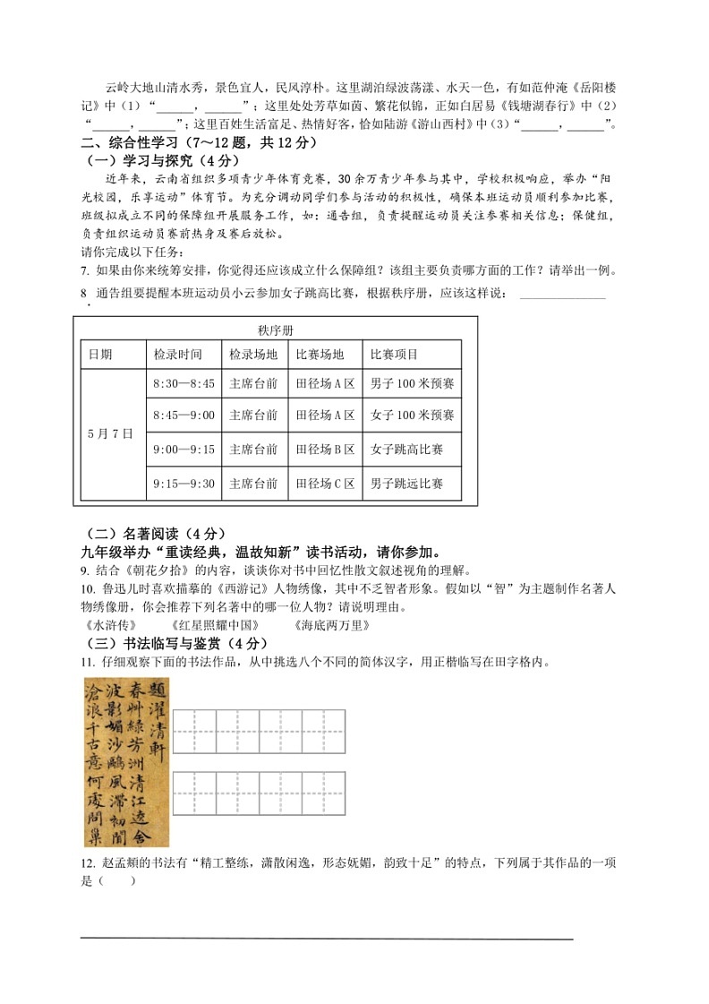 [语文]2024年云南省中考语文真题(原卷版)02