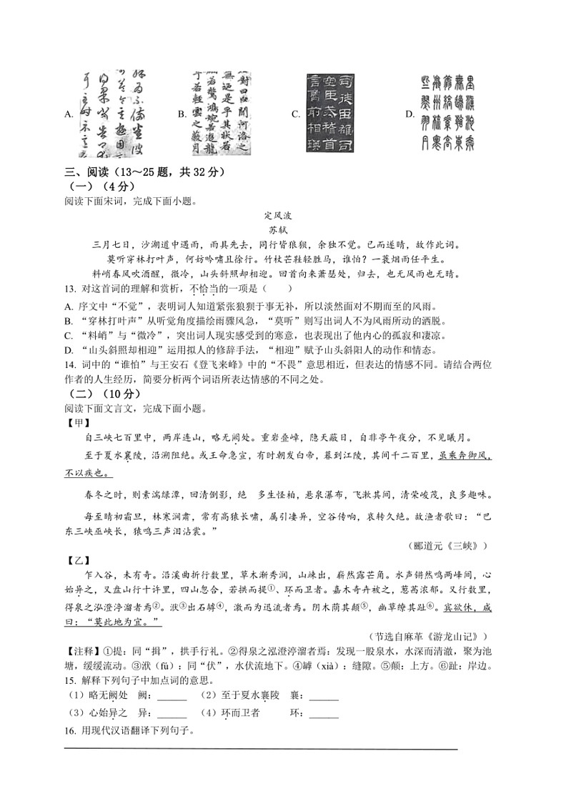 [语文]2024年云南省中考语文真题(原卷版)03