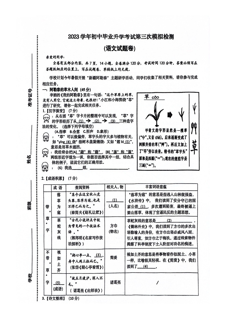 [语文]2024年浙江省温州二中初中学业水平考试第三次适应性测语文卷(无答案)01