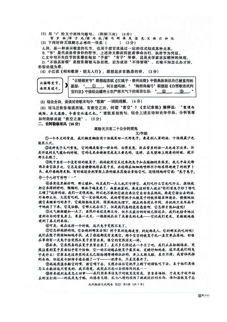 [语文]2024年浙江省温州二中初中学业水平考试第三次适应性测语文卷(无答案)03