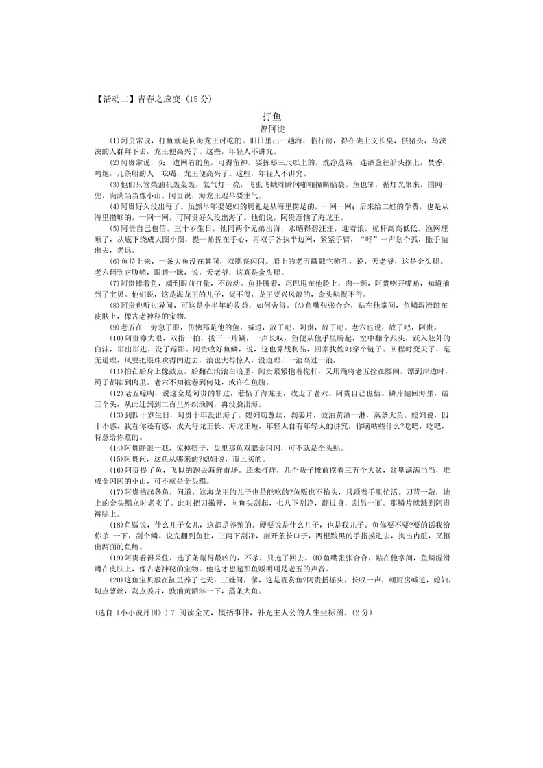 [语文]2024年浙江省温州市联盟校中考第四次联考语文试题(有答案)02