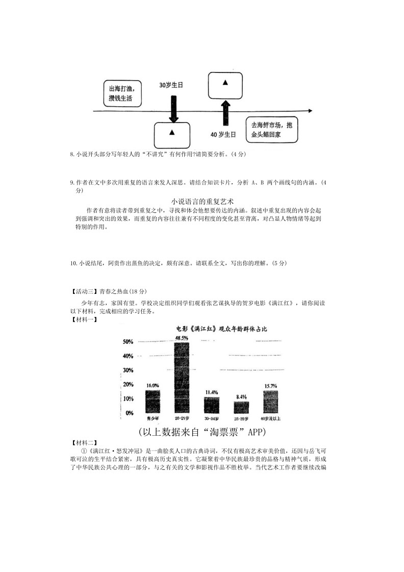 [语文]2024年浙江省温州市联盟校中考第四次联考语文试题(有答案)03