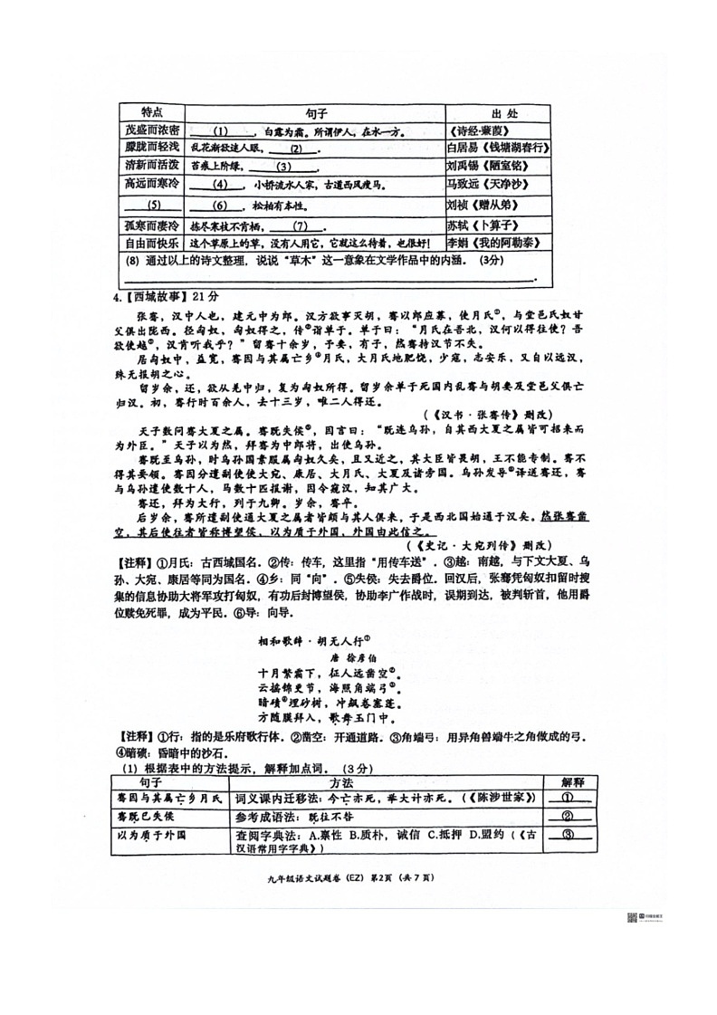 [语文]2024年浙江省温州市鹿城区温州市第二中学中考三模语文试题(无答案)第2页