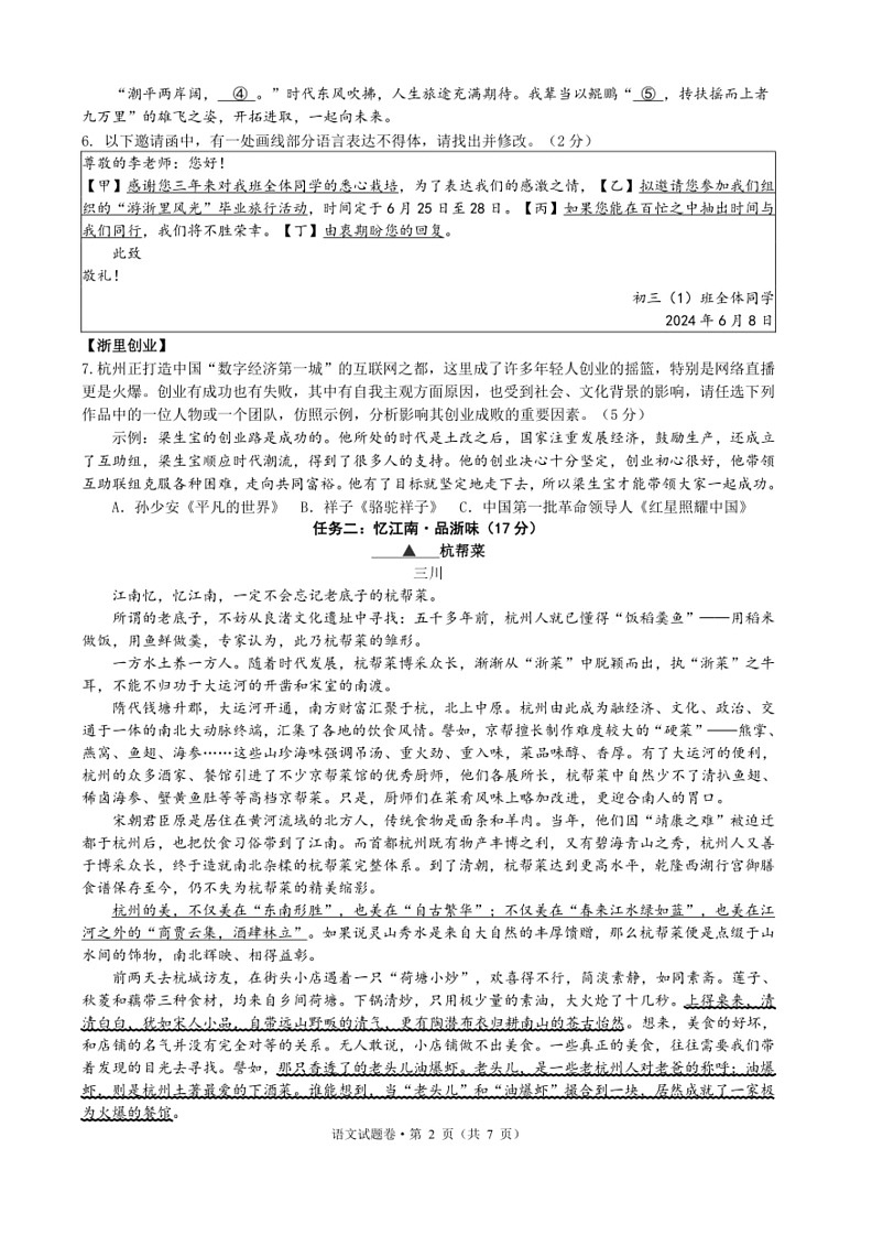 [语文]2024年浙江省温州市瓯海区外国语文学校中考仿真试题卷(语文)(无答案)02