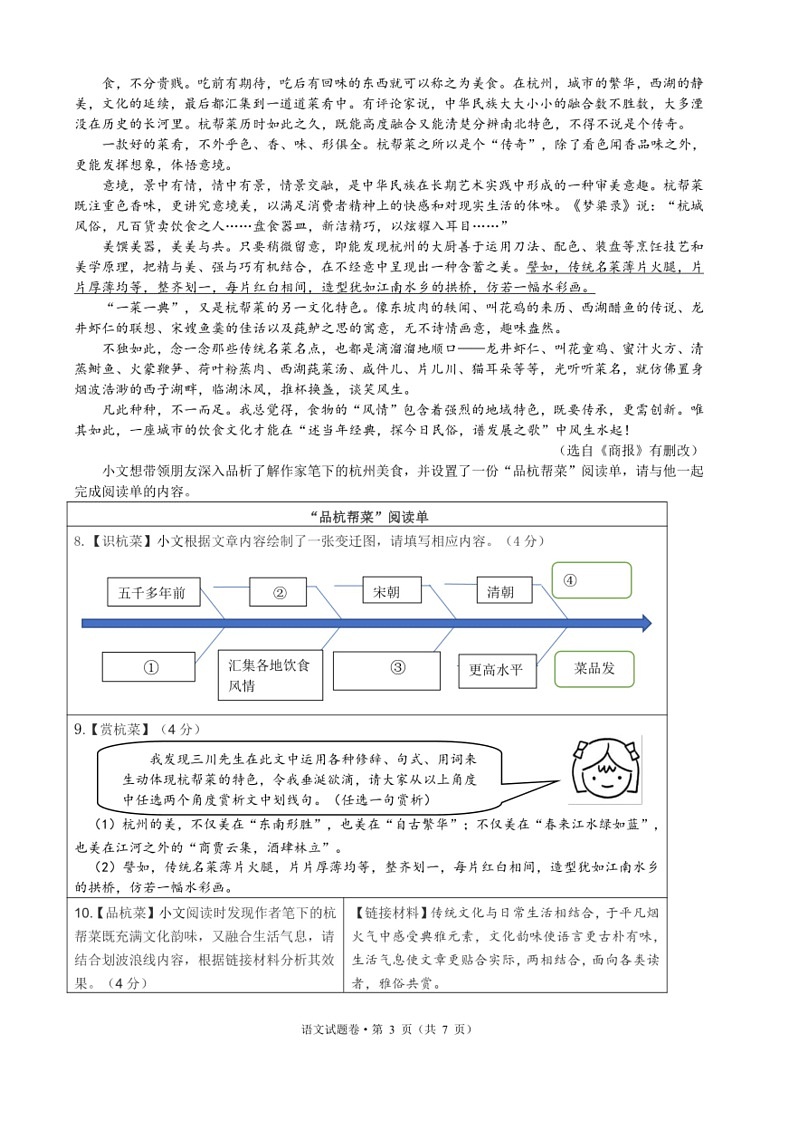 [语文]2024年浙江省温州市瓯海区外国语文学校中考仿真试题卷(语文)(无答案)03
