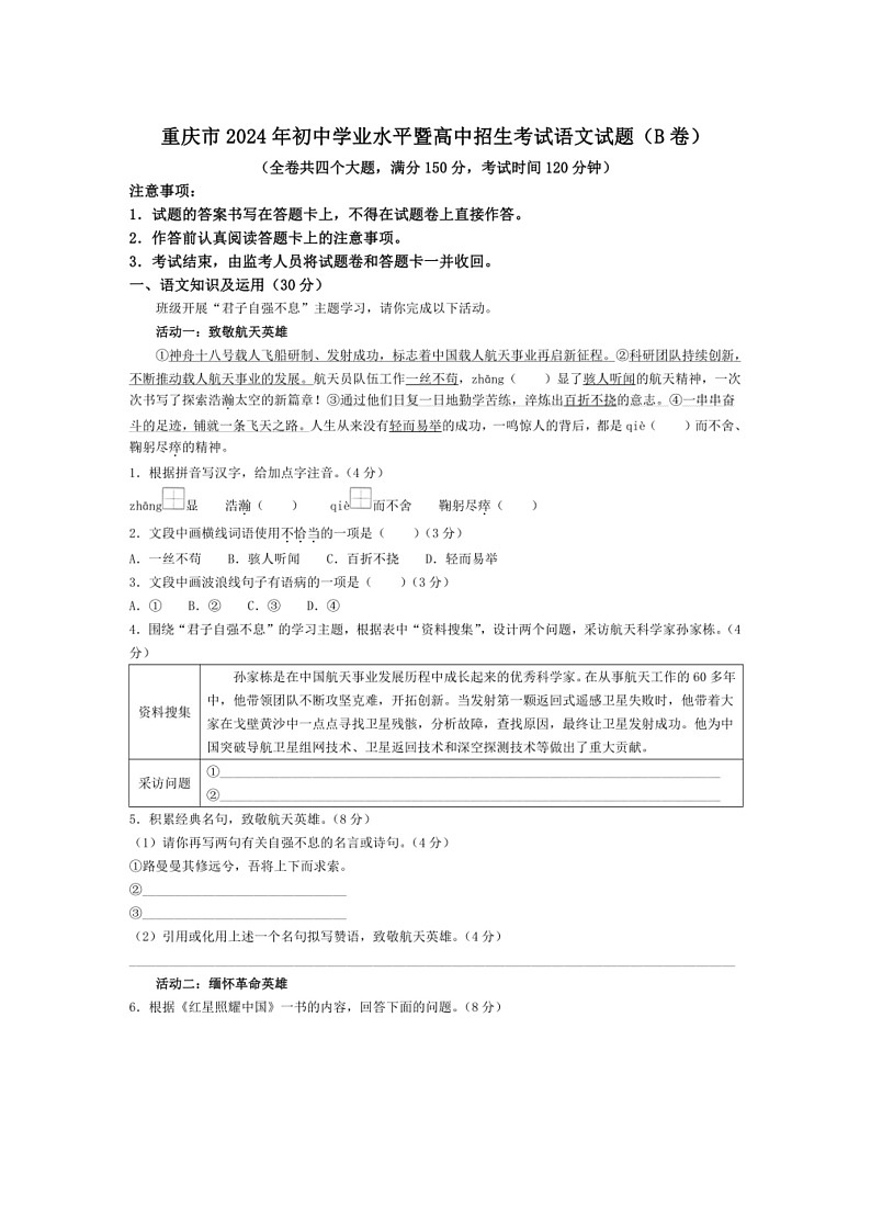 [语文]2024年重庆市中考语文试题(B卷)(有答案)第1页