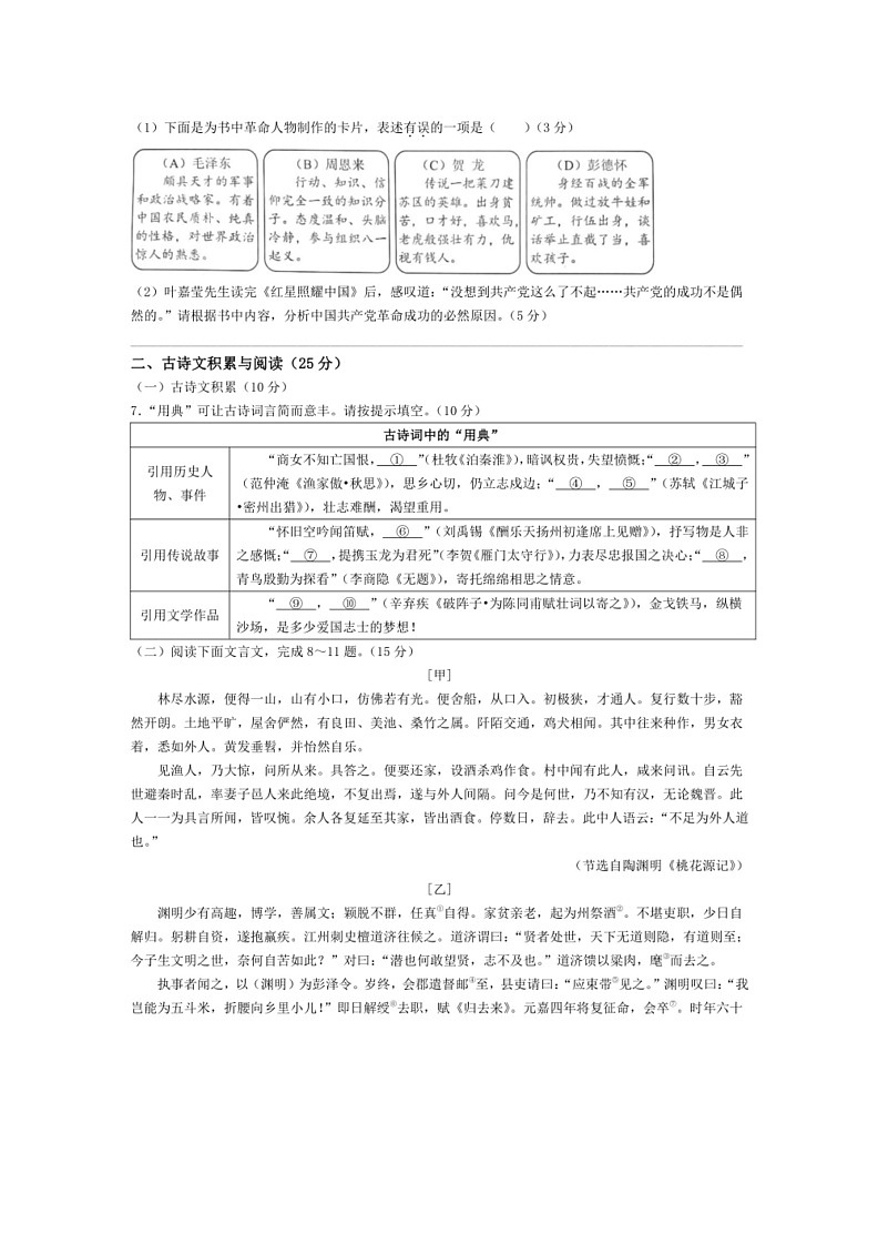 [语文]2024年重庆市中考语文试题(B卷)(有答案)第2页