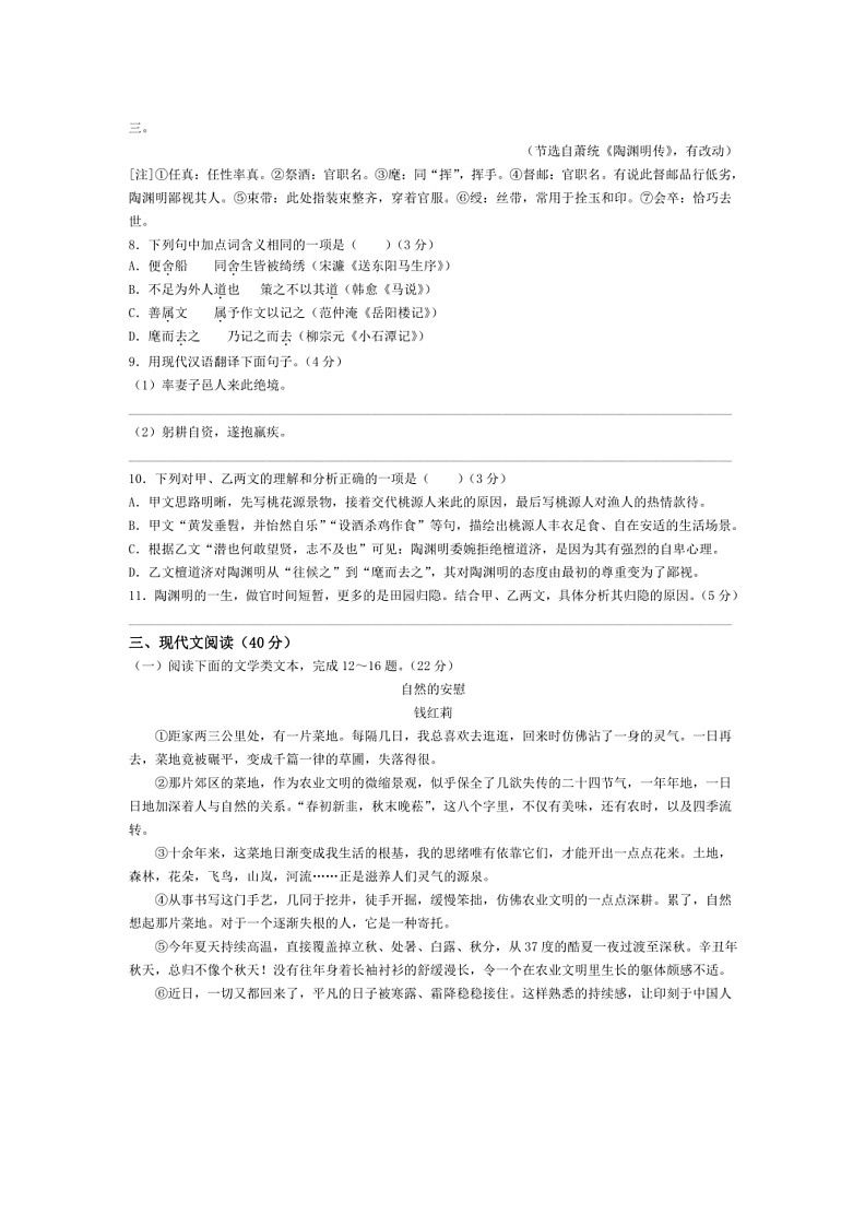 [语文]2024年重庆市中考语文试题(B卷)(有答案)第3页