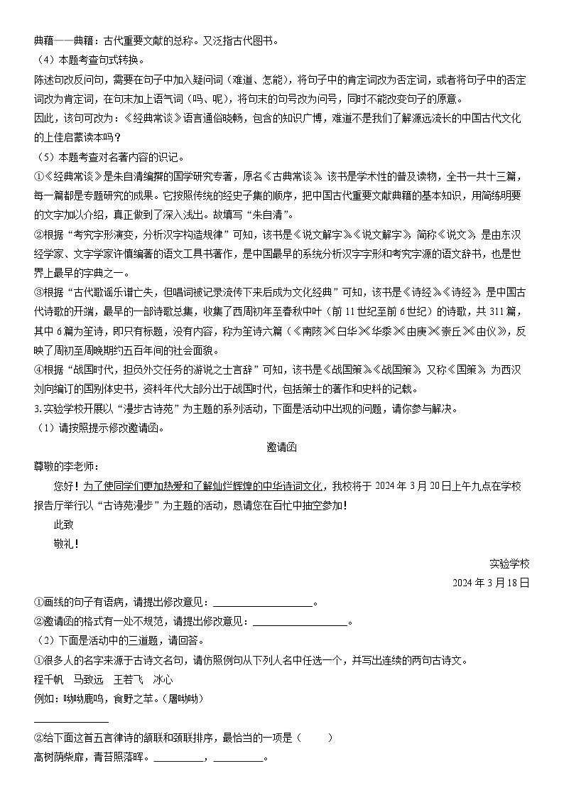 [语文]安徽省安庆市22校2023-2024学年八年级下学期期中考试试题(解析版)第2页
