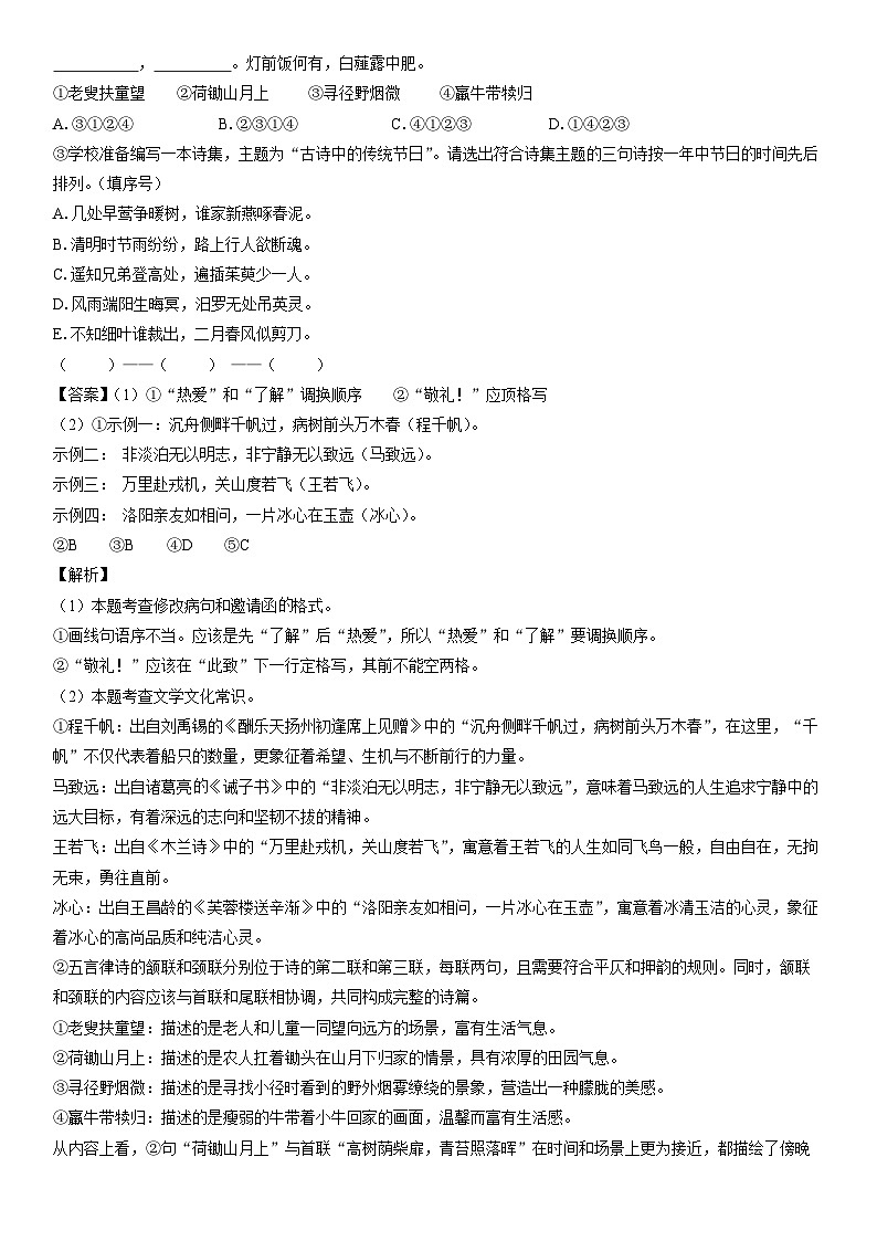 [语文]安徽省安庆市22校2023-2024学年八年级下学期期中考试试题(解析版)第3页