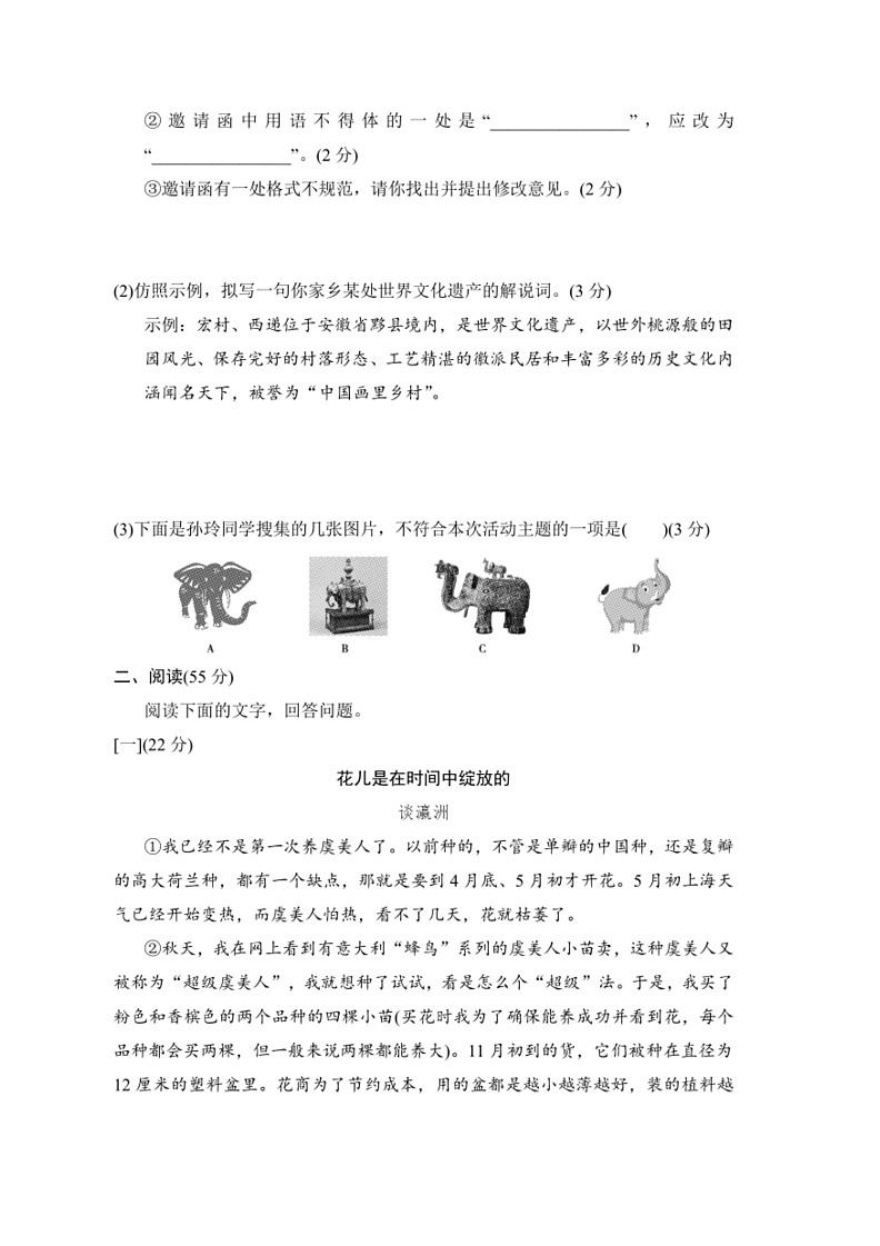 [语文]安徽省安庆市2023—2024学年八年级上学期期末模拟测试语文试题(有答案)03
