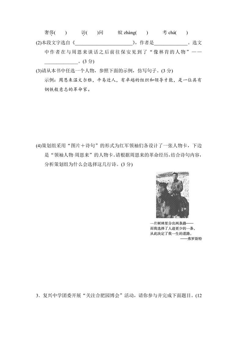 [语文]安徽省安庆市2023—2024学年八年级上学期期中模拟测试语文试题(有答案)第2页