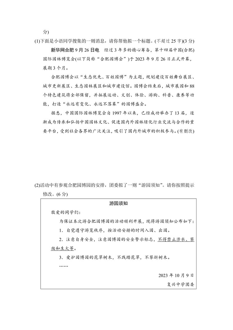 [语文]安徽省安庆市2023—2024学年八年级上学期期中模拟测试语文试题(有答案)第3页