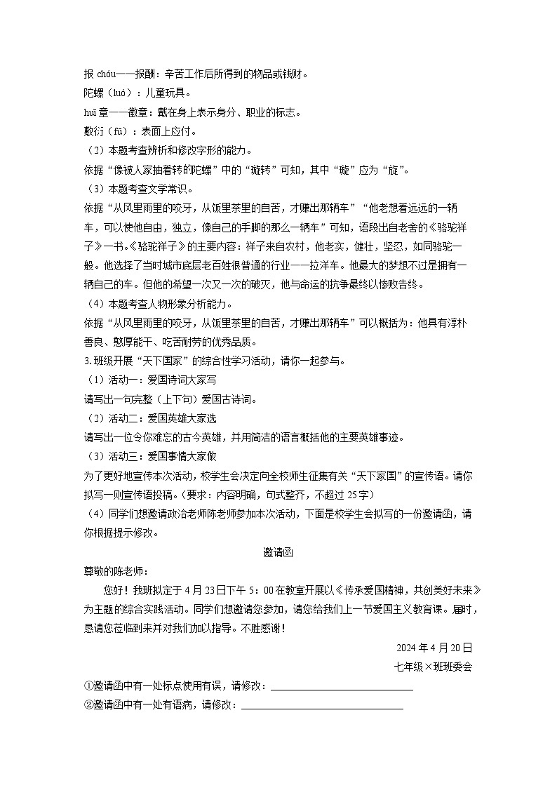 [语文]安徽省宿州市埇桥区2023-2024学年七年级下学期期中考试试题(解析版)02