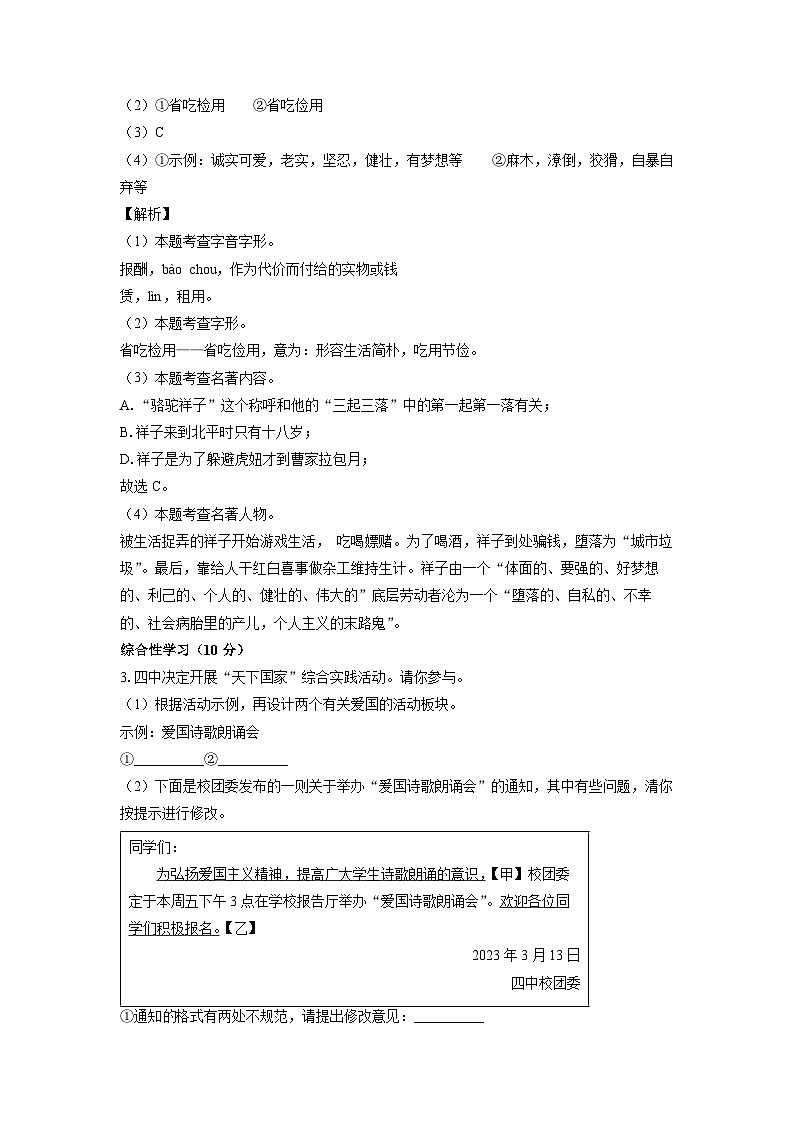 [语文]安徽省铜陵市铜陵市校联考2023-2024学年七年级下学期期中考试试题(解析版)第2页