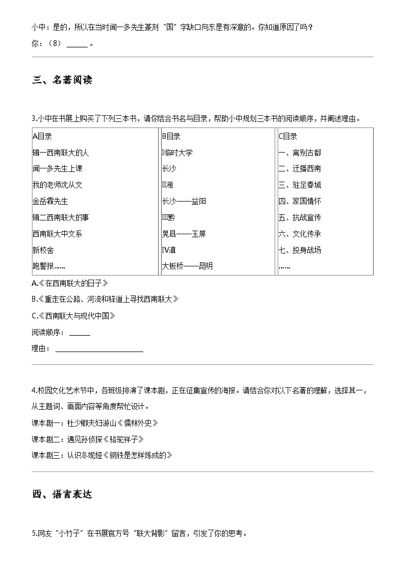 [语文]2024年江苏苏州高新区初三中考二模语文试卷02