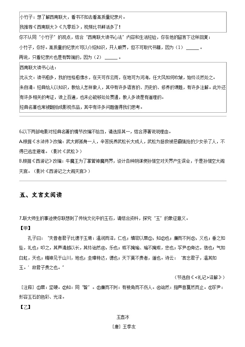 [语文]2024年江苏苏州高新区初三中考二模语文试卷03