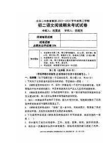 [语文]2024北京二中初二下学期期末(阅读)试卷(无答案)