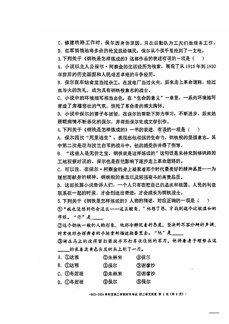 [语文]2024北京二中初二下学期期末(阅读)试卷(无答案)第2页