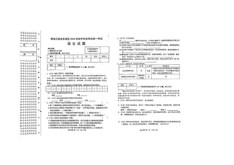 2024年黑龙江省龙东地区中考语文试题（含答案）01