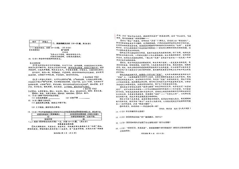 2024年黑龙江省龙东地区中考语文试题（含答案）02