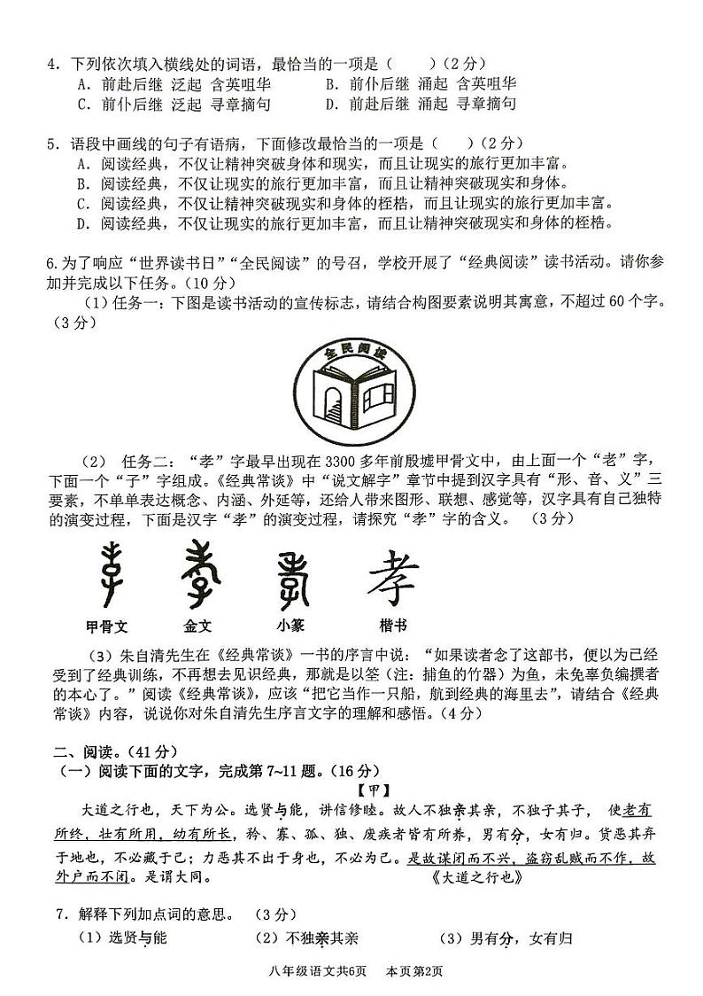 广东省佛山市南海区桂城街道2023-2024学年八年级下学期期末核心素养检测语文试卷第2页