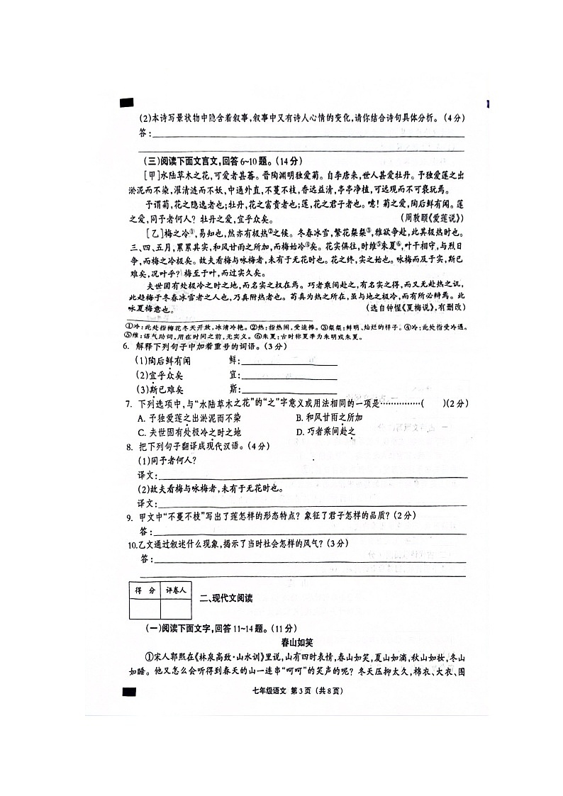 河北省邯郸市邯郸冀南新区2023-2024学年七年级下学期6月期末语文试题第3页