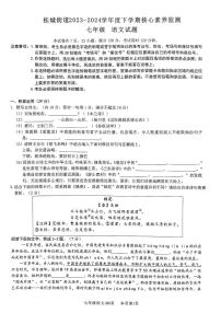 广东省佛山市南海区桂城街道2023-2024学年七年级下学期期末核心素养检测语文试卷