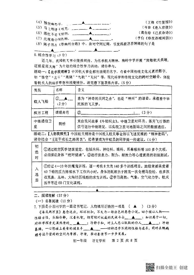 江苏省扬州市梅岭教育集团2023-2024学年七年级下学期6月期末语文试题第2页