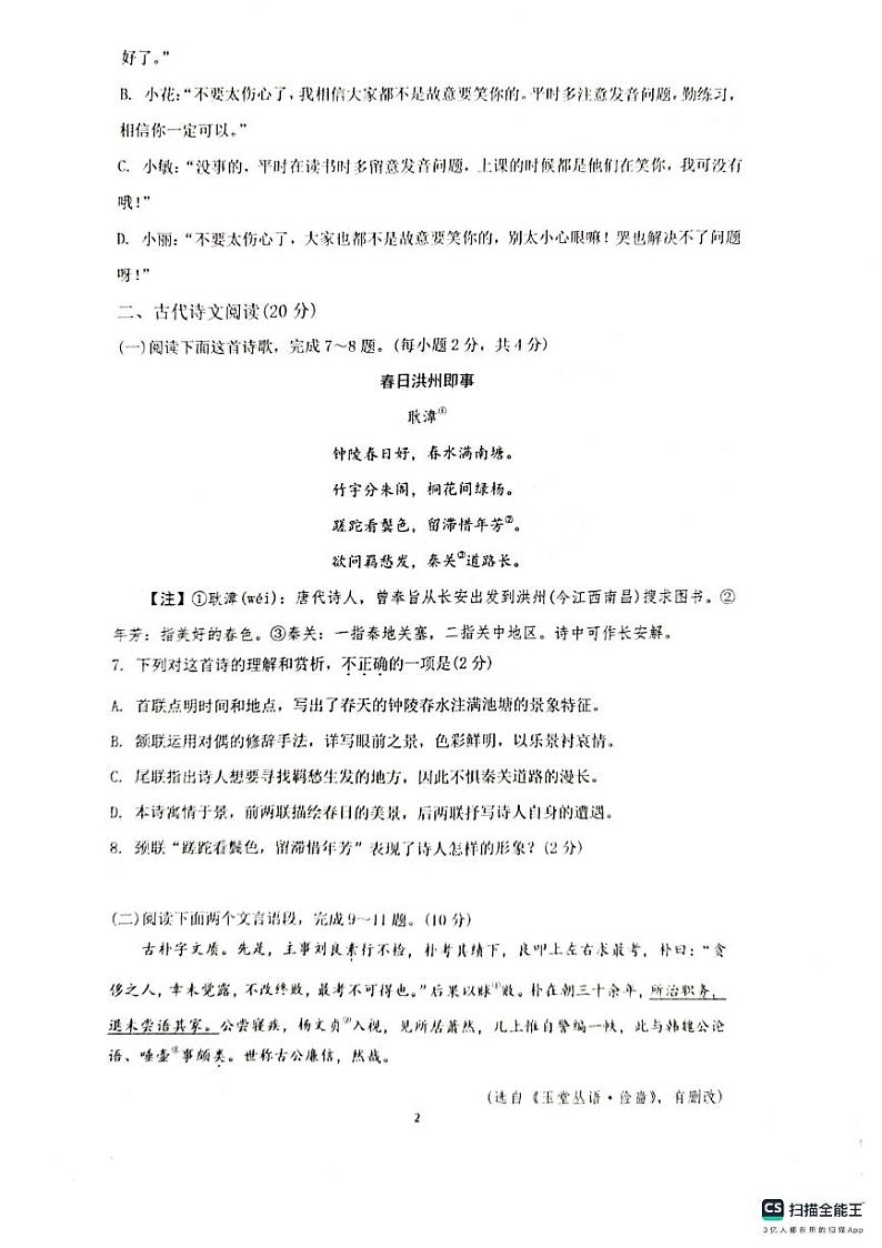 江西省南昌市2023-2024学年八年级下学期6月期末语文试题第2页