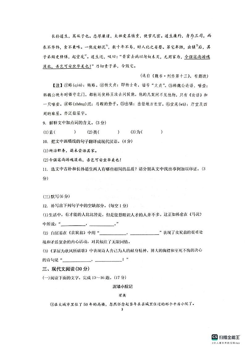 江西省南昌市2023-2024学年八年级下学期6月期末语文试题第3页