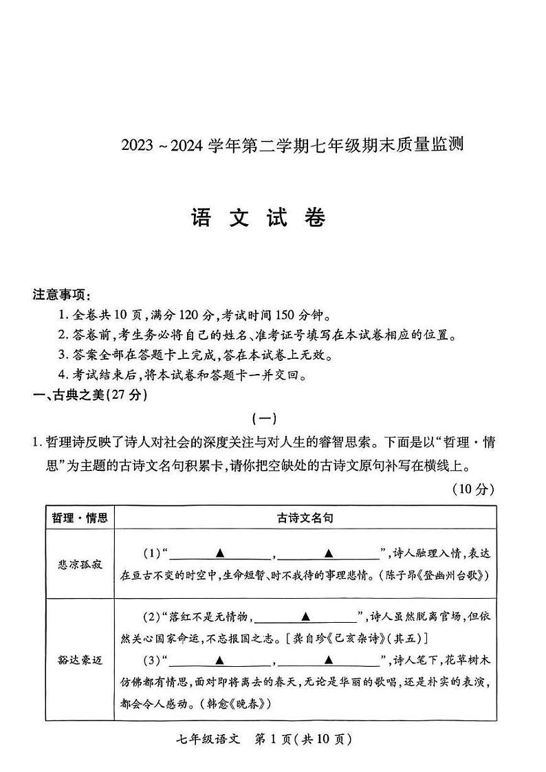 山西省晋城市多校2023-2024学年七年级下学期期末考试语文试题01