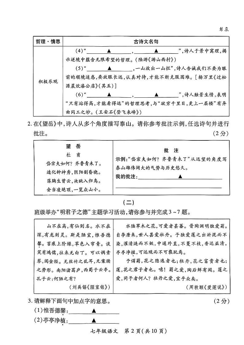 山西省晋城市多校2023-2024学年七年级下学期期末考试语文试题02