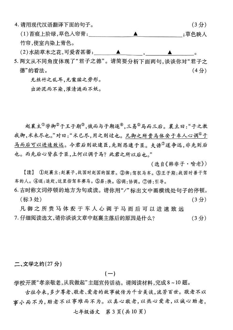 山西省晋城市多校2023-2024学年七年级下学期期末考试语文试题03