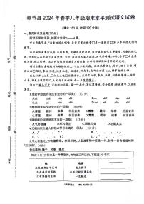重庆市奉节县2023-2024学年八年级下学期期末语文试题