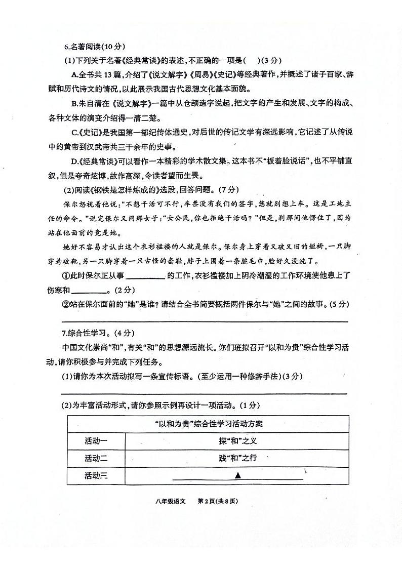 重庆市奉节县2023-2024学年八年级下学期期末语文试题第2页