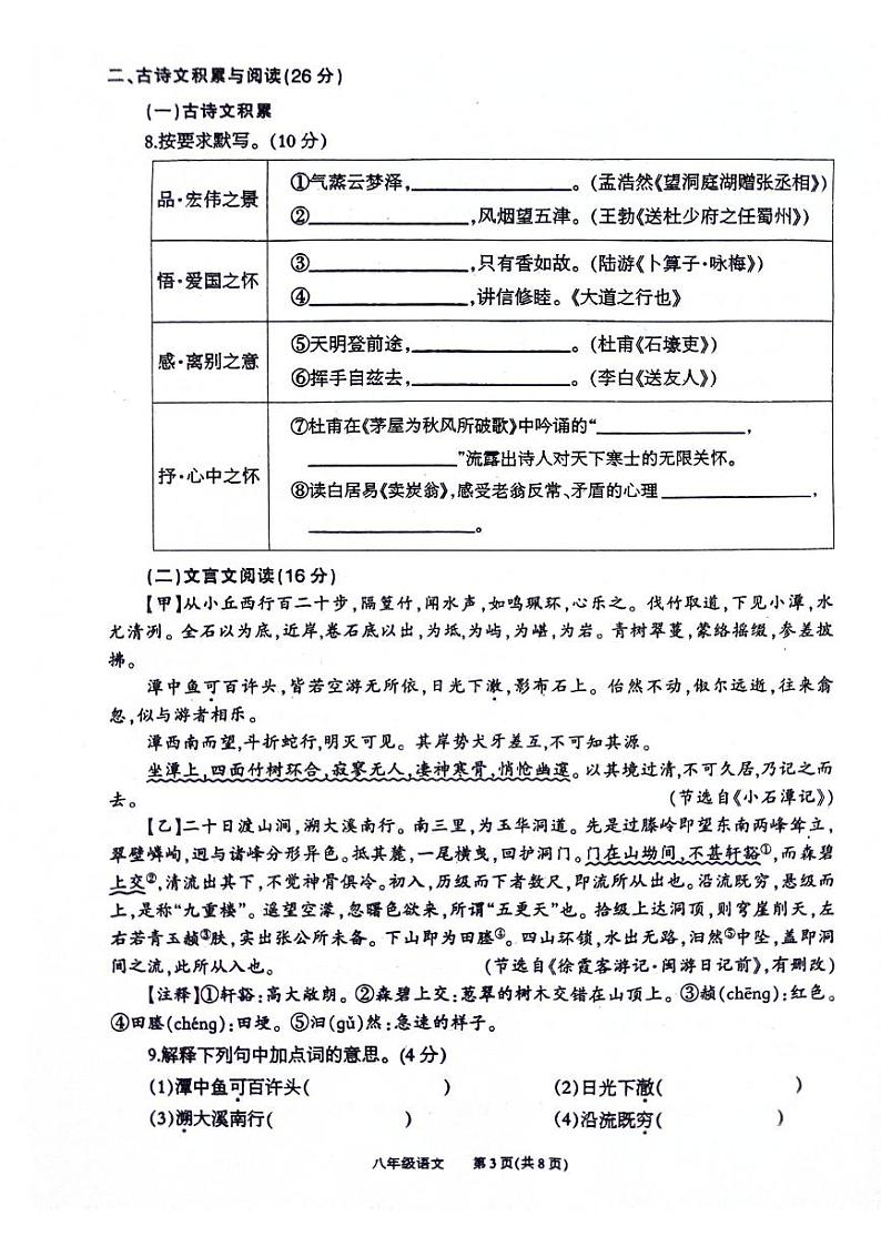 重庆市奉节县2023-2024学年八年级下学期期末语文试题第3页