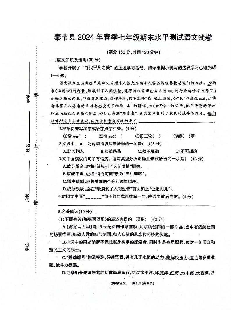 重庆市奉节县2023-2024学年七年级下学期期末语文试题01