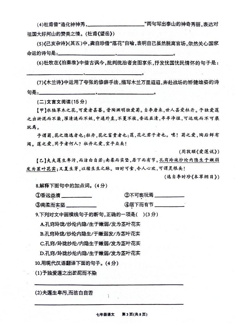 重庆市奉节县2023-2024学年七年级下学期期末语文试题03