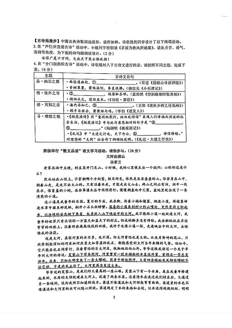 浙江省杭州市滨江区2023—2024学年八年级下学期期末考试语文试题第2页