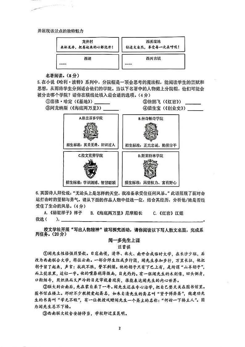 浙江省杭州市滨江区2023—2024学年七年级下学期期末考试语文试题第2页