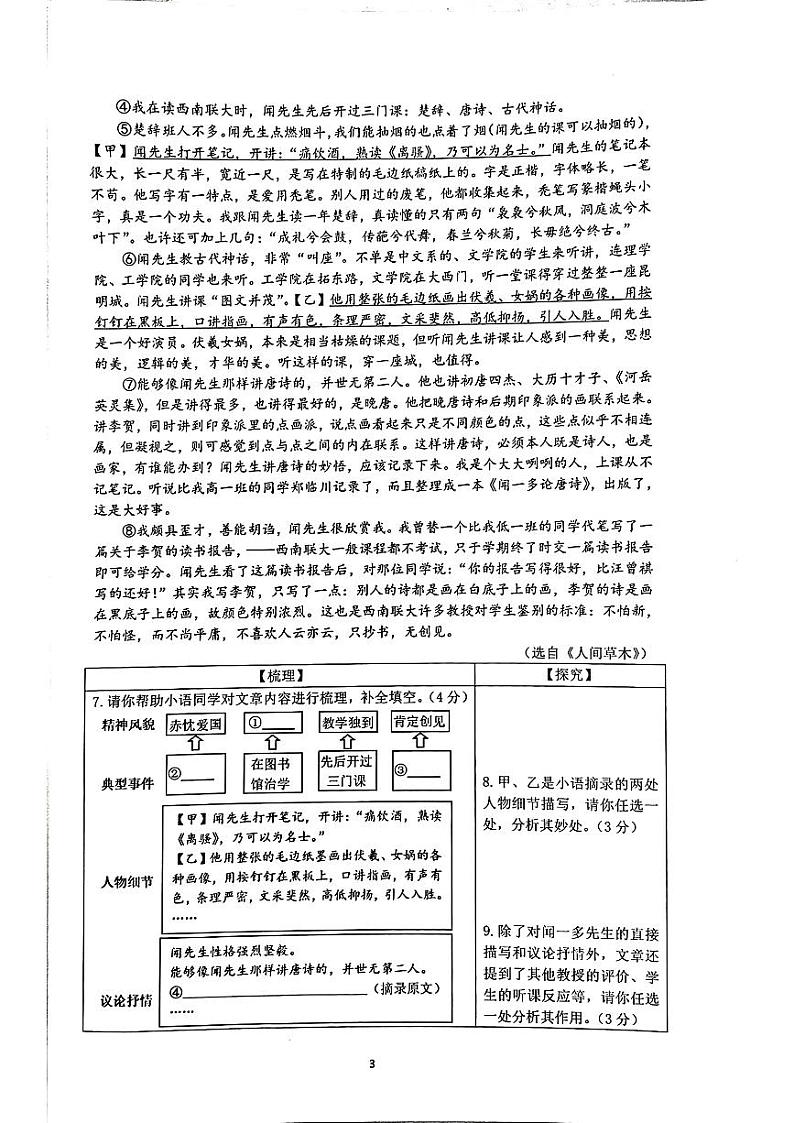 浙江省杭州市滨江区2023—2024学年七年级下学期期末考试语文试题第3页