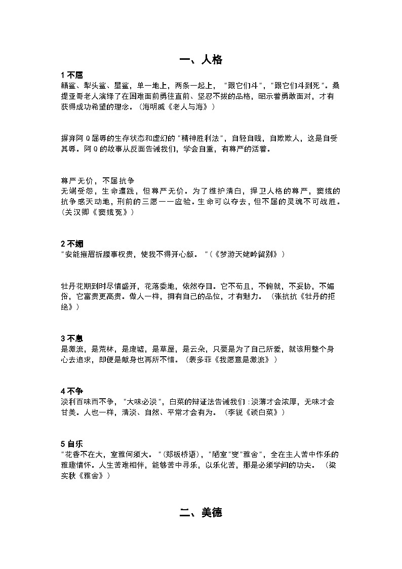 2024年初中语文中考专题复习学案：9类作文常考主题分享第1页